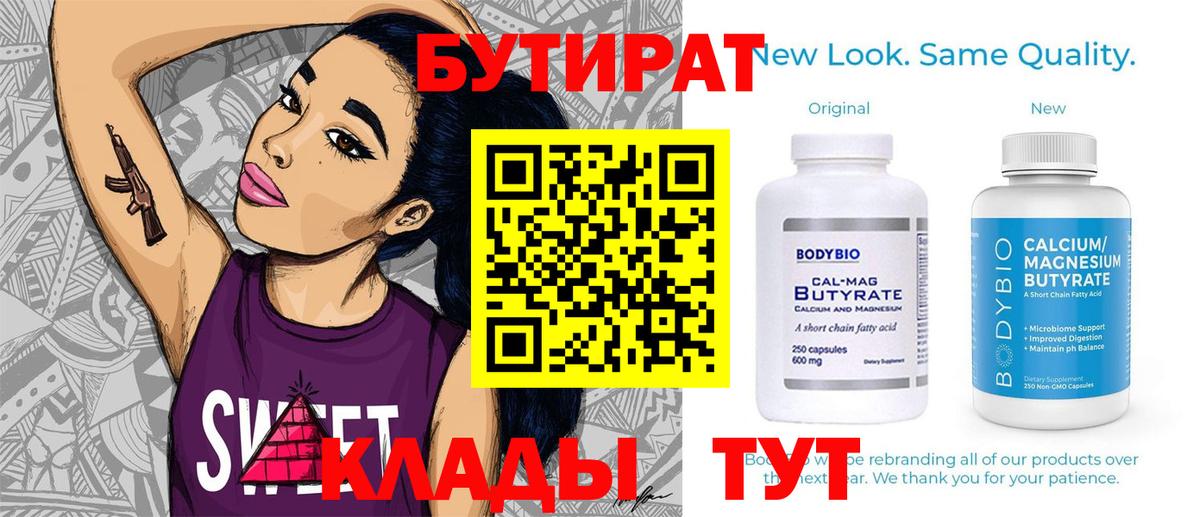 Норильск  Бутират 1.4BDO  Вход с VPN 