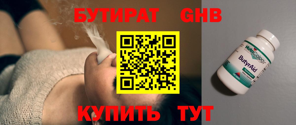 Бутират жидкий экстази Норильск