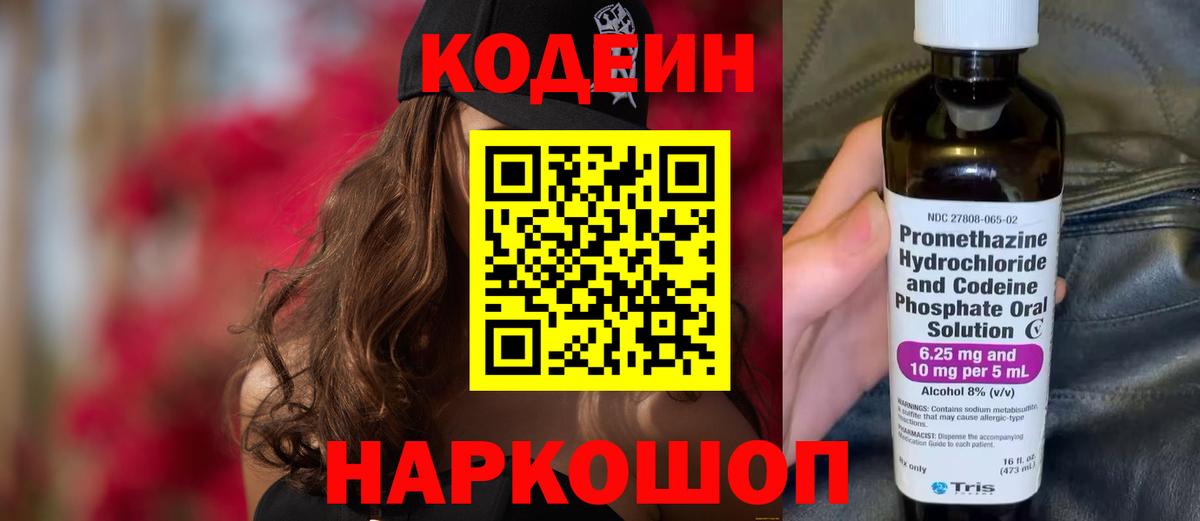 Кодеин напиток Lean (лин) Норильск