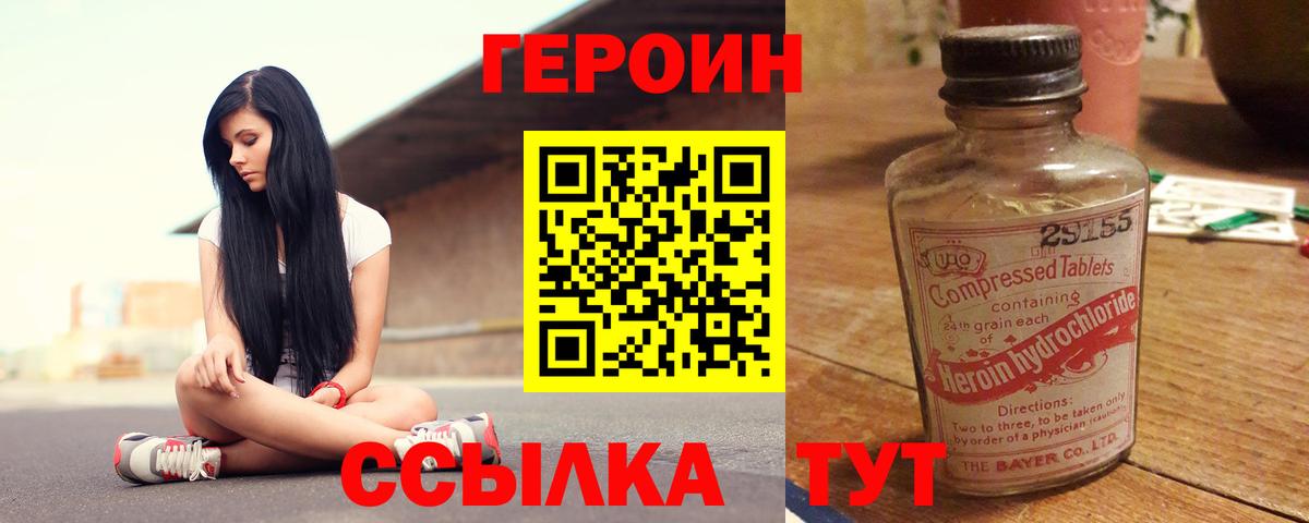 ГЕРОИН  ГЕРОИН Heroin  Вход с VPN  Норильск 