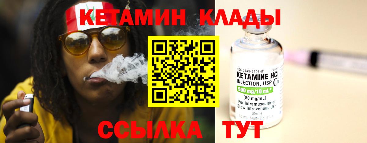 КЕТАМИН VHQ  Вход с VPN  Норильск 