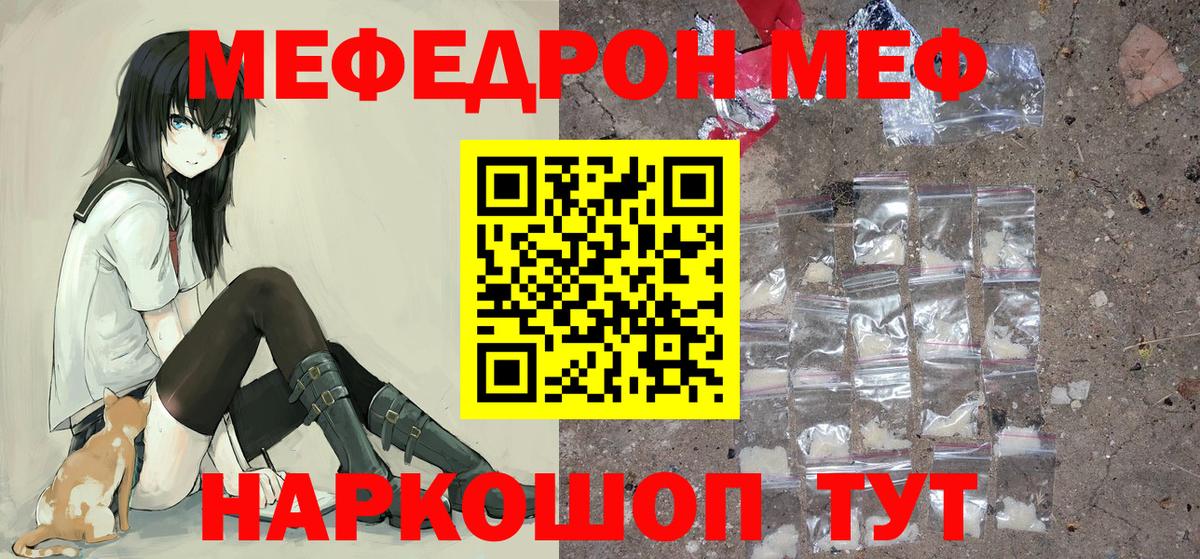 Мефедрон кристаллы Норильск