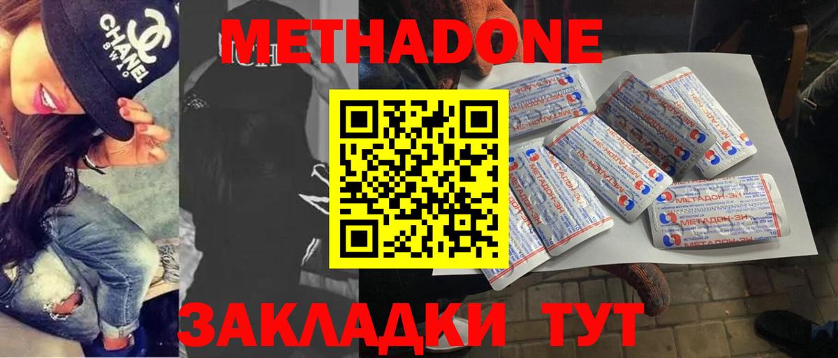 МЕТАДОН methadone  Вход с VPN  Норильск 